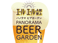 パノラマビアガーデン